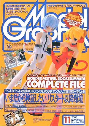 モデルグラフィックス 2003年11月号 雑誌 (大日本絵画 月刊 モデルグラフィックス No.228) 商品画像