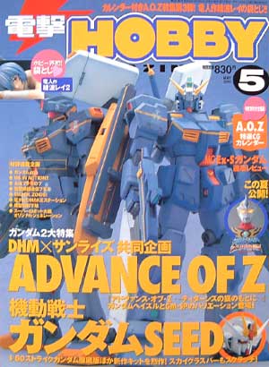 電撃ホビーマガジン 2003年5月号 雑誌 (アスキー・メディアワークス 月刊 電撃ホビーマガジン) 商品画像