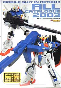 電撃ホビーマガジン 2003年10月号 雑誌 (アスキー・メディアワークス 月刊 電撃ホビーマガジン No.058) 商品画像_1