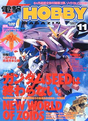 電撃ホビーマガジン 2003年11月号 雑誌 (アスキー・メディアワークス 月刊 電撃ホビーマガジン No.059) 商品画像