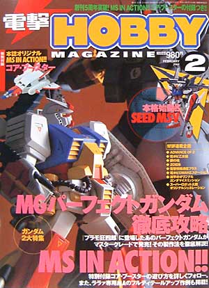 電撃ホビーマガジン 2004年2月号 雑誌 (アスキー・メディアワークス 月刊 電撃ホビーマガジン No.062) 商品画像