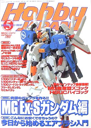 ホビージャパン  2003年5月号 雑誌 (ホビージャパン 月刊 ホビージャパン No.407) 商品画像