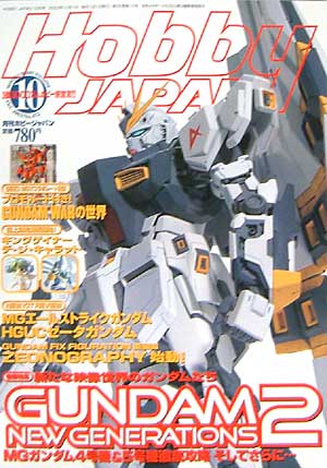 ホビージャパン  2003年10月号 雑誌 (ホビージャパン 月刊 ホビージャパン No.412) 商品画像