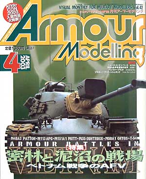 アーマーモデリング 2003年4月号 雑誌 (大日本絵画 Armour Modeling No.Vol.042) 商品画像