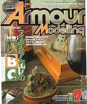 アーマーモデリング 2003年9月号 雑誌 (大日本絵画 Armour Modeling No.Vol.047) 商品画像