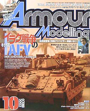 アーマーモデリング 2003年10月号 雑誌 (大日本絵画 Armour Modeling No.Vol.048) 商品画像