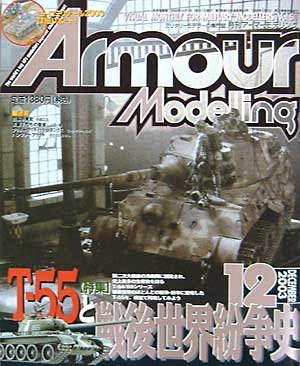 アーマーモデリング 2003年12月号 雑誌 (大日本絵画 Armour Modeling No.Vol.050) 商品画像