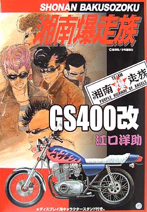 【限定特価】 バイク プラモデル 完成品 GS400 SUZUKI 模型/プラモデル