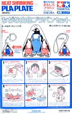 ちぢむ白色プラバンセット タミヤ プラ材