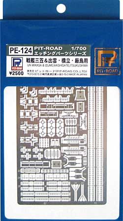 日本海軍戦艦 三笠 & 巡洋艦 出雲型用 エッチングパーツ エッチング (ピットロード 1/700 エッチングパーツシリーズ No.PE-124) 商品画像