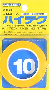 ハイテクマスキングテープ (10mm） マスキングテープ (モデラーズ ツール＆副資材 No.S410) 商品画像