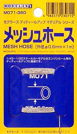 メッシュホース (外径0.6mm） パイプ材 (モデラーズ ディテールアップマテリアル No.M071) 商品画像
