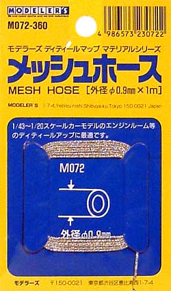 メッシュホース (外径0.9mm） パイプ材 (モデラーズ ディテールアップマテリアル No.M072) 商品画像
