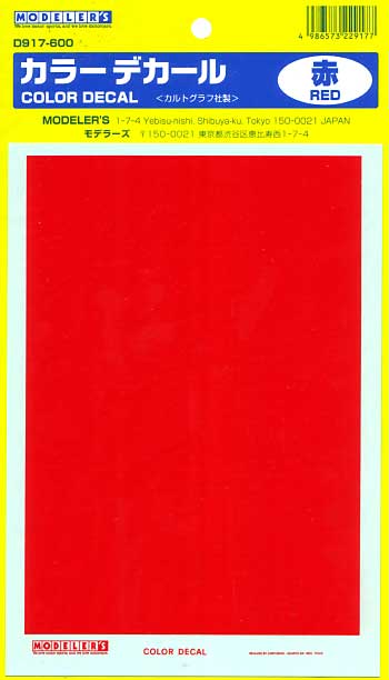 カラーデカール (赤） デカール (モデラーズ デカール＆メタルック No.D917) 商品画像