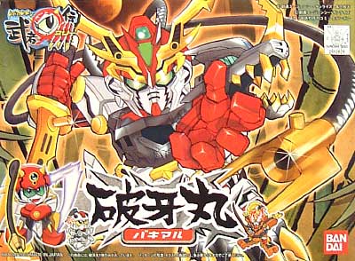 破牙丸 (バキマル） プラモデル (バンダイ SDガンダム　BB戦士 No.247) 商品画像