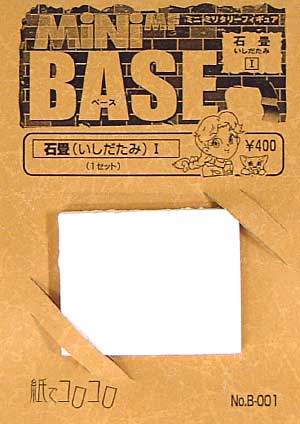 石畳(いしだたみ） I 石膏 (紙でコロコロ ミニベース No.001) 商品画像