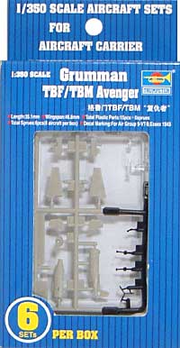 グラマン TBF/TBM アベンジャー プラモデル (トランペッター 1/350 航空母艦用エアクラフトセット No.06212) 商品画像