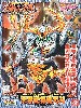 天界武将戦刃丸 (テンカイブショウセンジンマル）