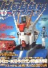 ホビージャパン　2003年1月号