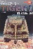 タイガーⅠ　Sd.Kfz.181