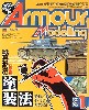 アーマーモデリング　2003年1月号