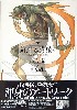 仮面ライダーアギト・アートワークス