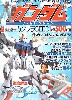 ガンダム  ザ・セレクション Vol.05