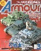 アーマーモデリング 2003年3月号