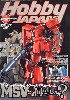 ホビージャパン  2003年4月号