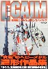 重戦機エルガイム3Dビジュアルブック