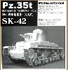 35(ｔ）戦車用履帯 (可動式）