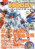 電撃ホビーマガジン 2003年6月号