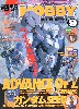 電撃ホビーマガジン 2003年9月号