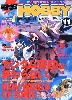 電撃ホビーマガジン 2003年11月号