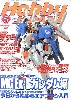 ホビージャパン  2003年5月号