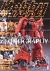 ホビージャパン  2003年11月号