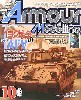 アーマーモデリング 2003年10月号