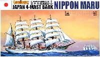アオシマ 1/350 帆船シリーズ 日本丸　(4檣バーク型）