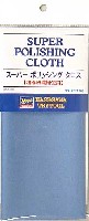 ハセガワ トライツール スーパー ポリッシング クロス