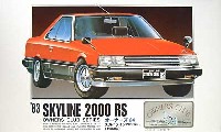 マイクロエース オーナーズ24 スカイライン 2000RS(1983年）