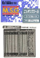 コトブキヤ M.S.G エッチングツール ラインプレート