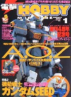 電撃ホビーマガジン 2003年1月号