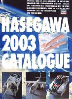 ハセガワ カタログ ハセガワ　2003年度カタログ