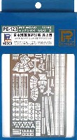 ピットロード 1/700 エッチングパーツシリーズ 日本海軍巡洋艦 最上用　エッチングパーツセット