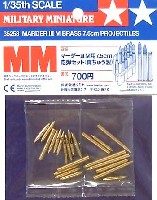 タミヤ 1/35 ミリタリーミニチュアシリーズ マーダ 3M 用 7.5cm砲弾セット(真ちゅう製）