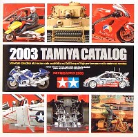 タミヤ タミヤ カタログ タミヤ 総合カタログ 2003