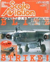 スケール アヴィエーション 2003年1月号