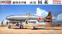 特殊攻撃機 試製 橘花