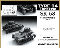 モデルカステン 連結可動履帯 SKシリーズ 94式軽装甲車用履帯 (可動式）