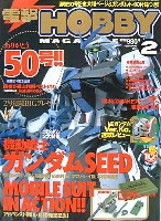 アスキー・メディアワークス 月刊 電撃ホビーマガジン 電撃ホビーマガジン 2003年2月号